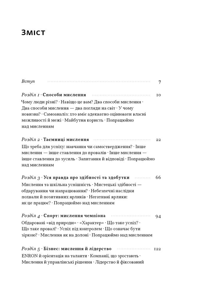 Книга Mindset. Змініть спосіб мислення і розкрийте свій потенціал (Керол Двек) - Зображення 3