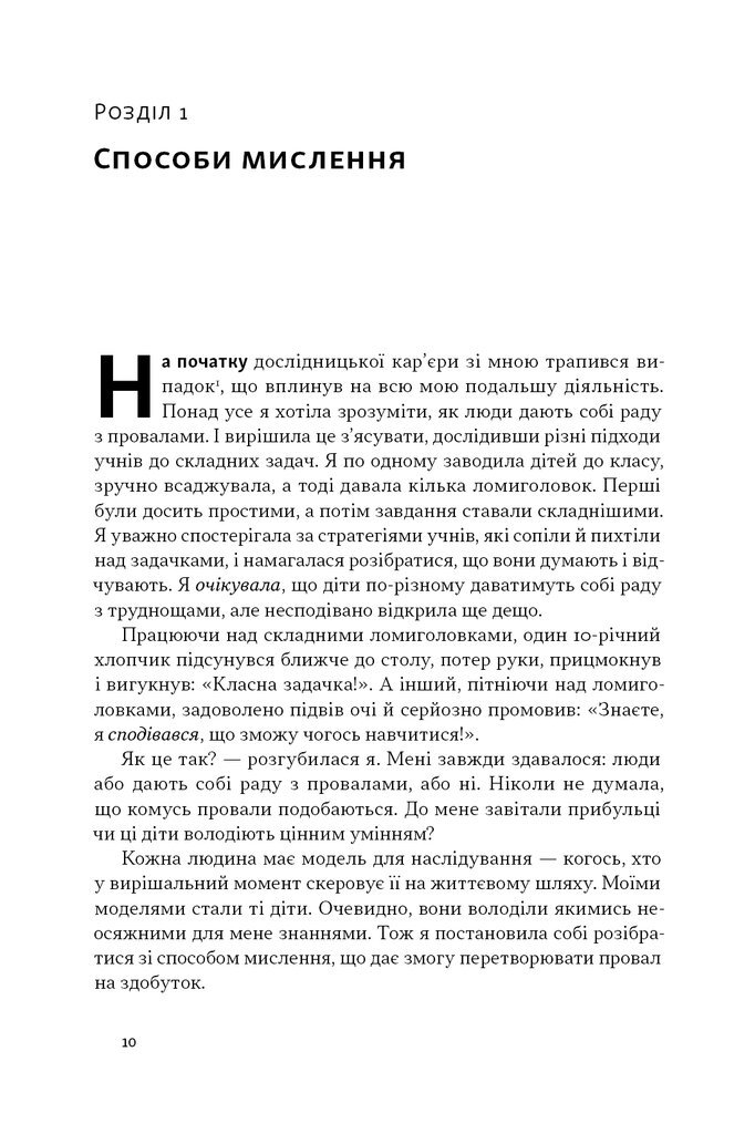 Книга Mindset. Змініть спосіб мислення і розкрийте свій потенціал (Керол Двек) - Зображення 6