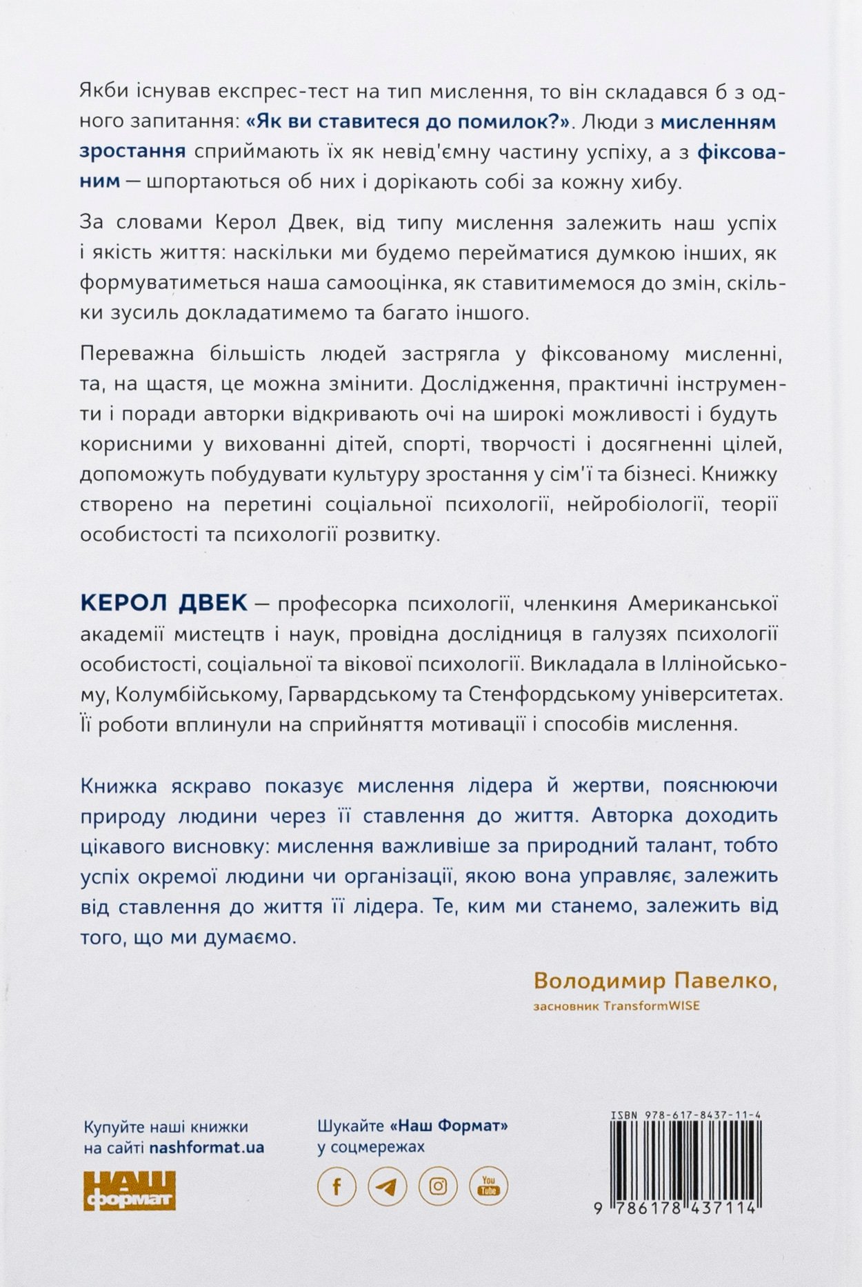 Книга Mindset. Змініть спосіб мислення і розкрийте свій потенціал (Керол Двек) - Зображення 2