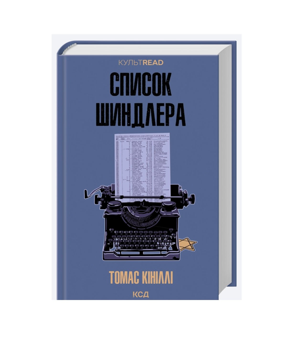 Книга Список Шиндлера - Зображення 2