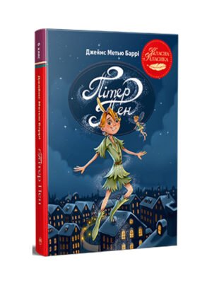 Книга Пітер Пен