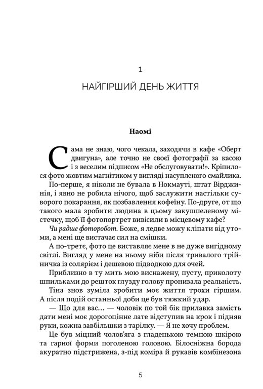 Книга Усе, що з нами навіки (із кольоровим зрізом) Люсі Скор - Зображення 2