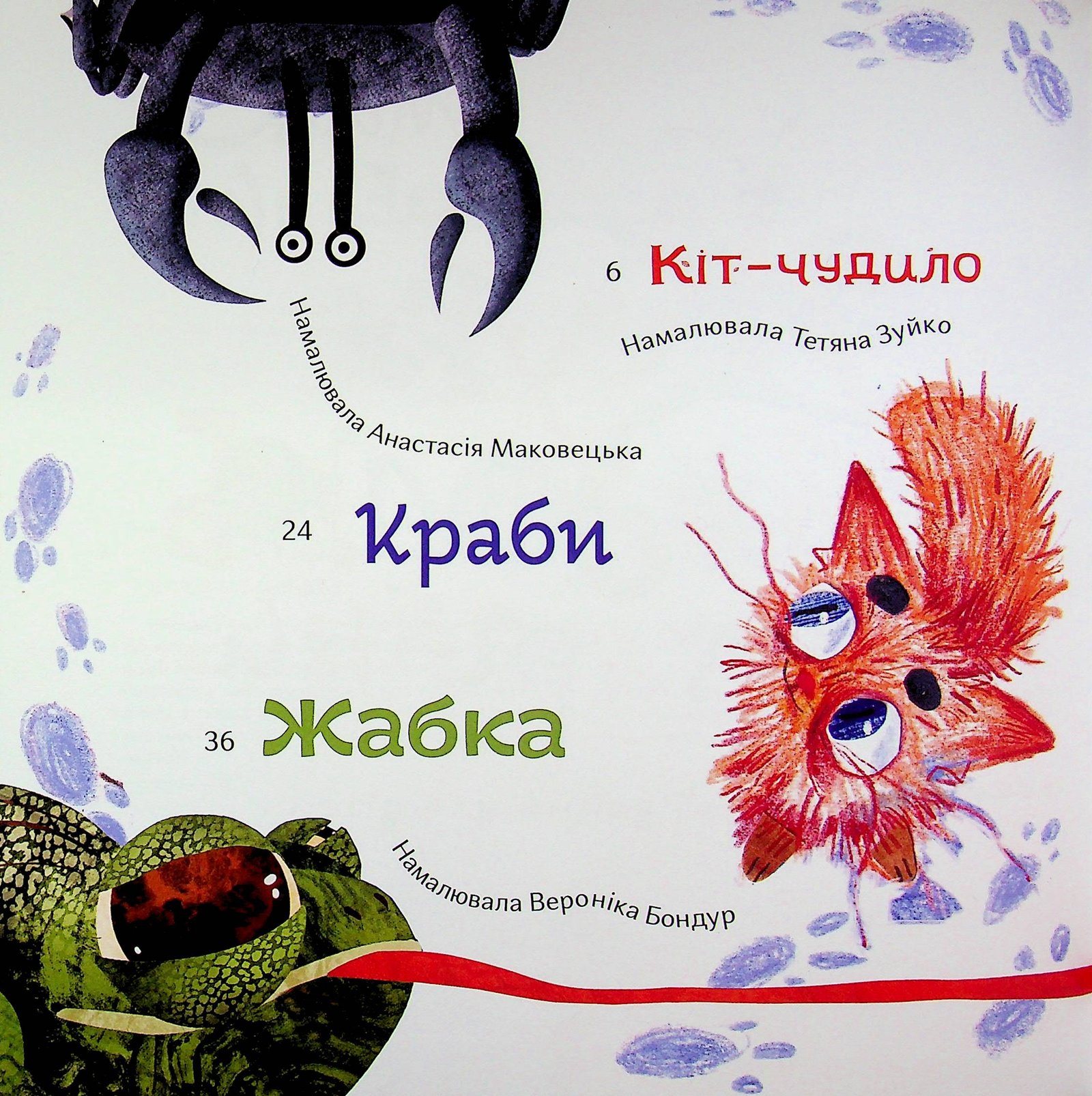 Книга Жук-водолюб і таргани. Оповідання для дітей - Зображення 2