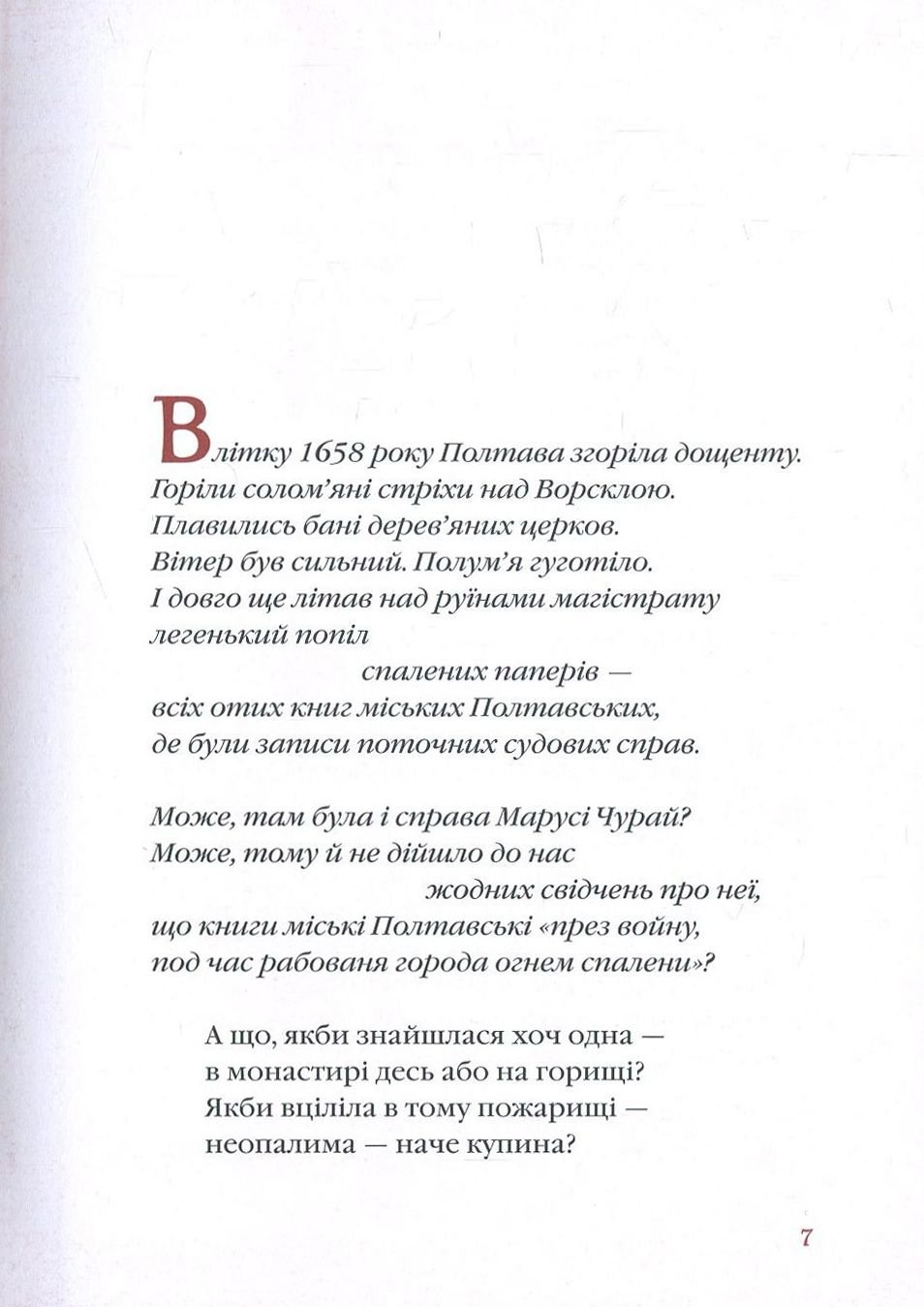 Книга Маруся Чурай (Ліна Костенко) - Зображення 3