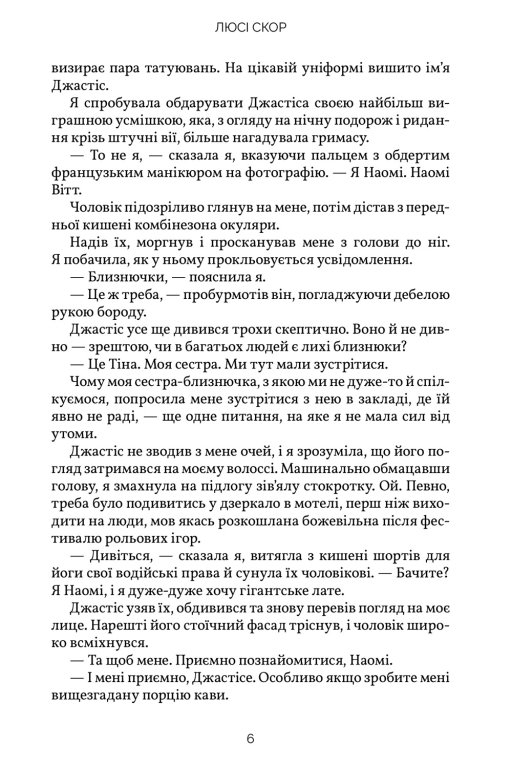 Книга Усе, що з нами навіки (із кольоровим зрізом) Люсі Скор - Зображення 3