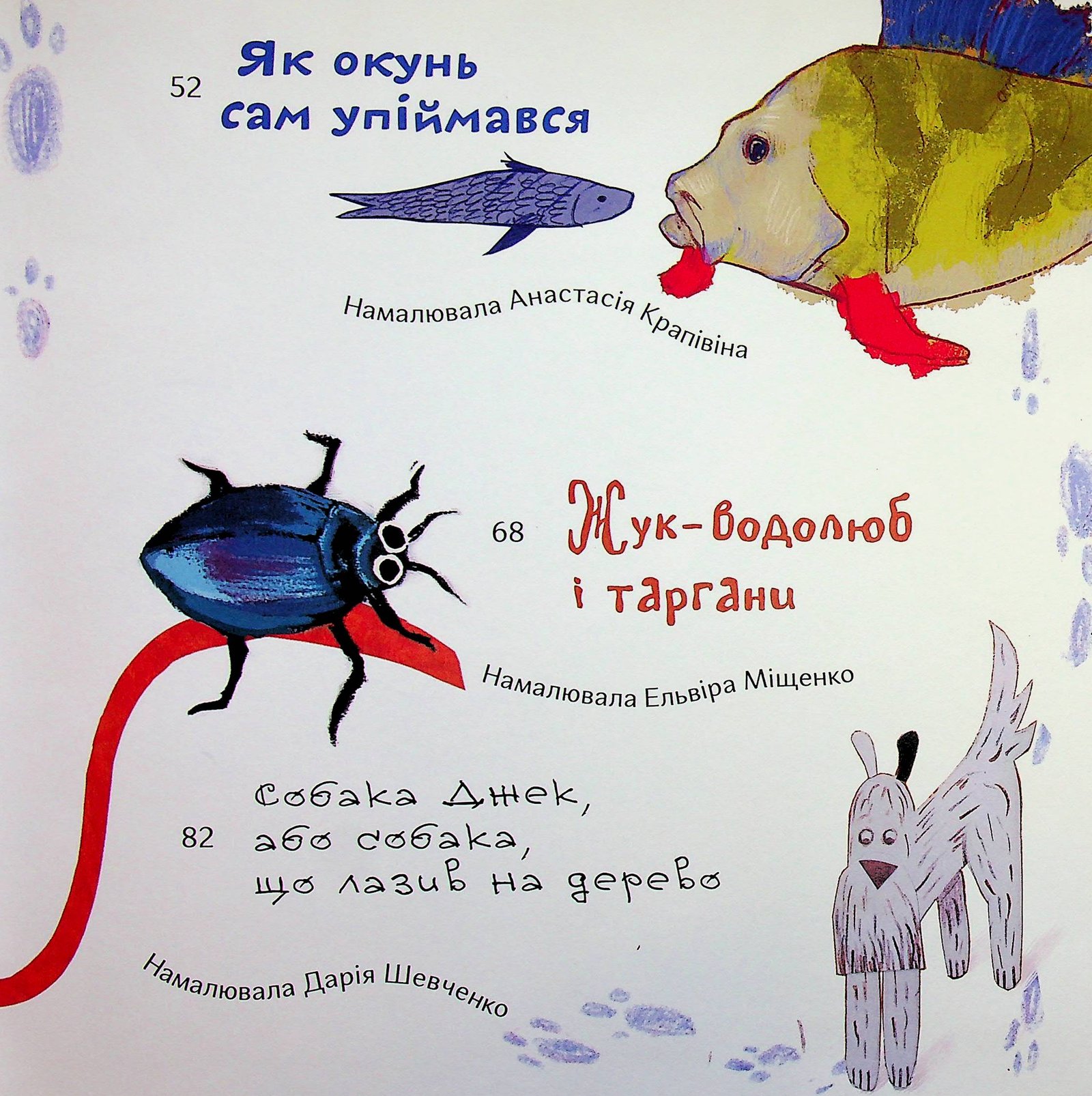 Книга Жук-водолюб і таргани. Оповідання для дітей - Зображення 3