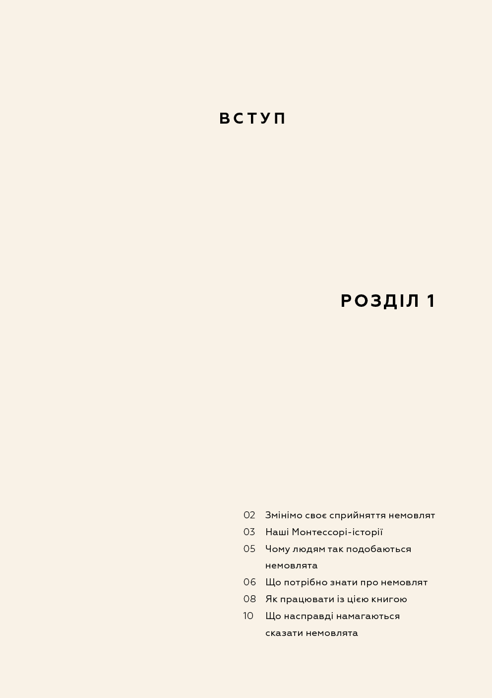 Книга Монтессорі для немовлят. Як виховувати дитину з любов’ю, повагою та розумінням - Зображення 4