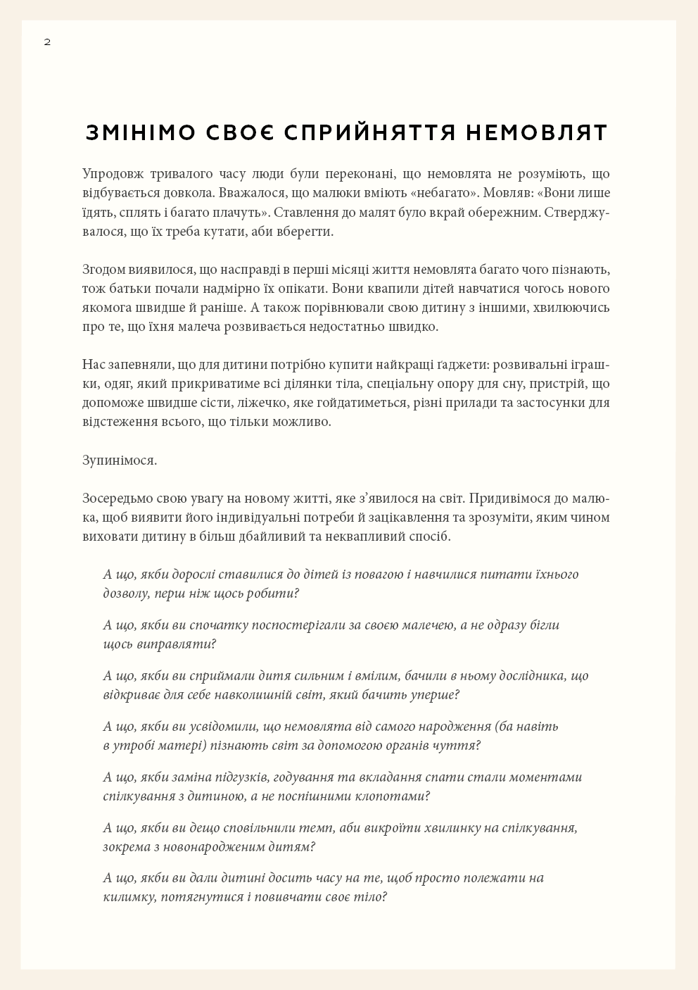 Книга Монтессорі для немовлят. Як виховувати дитину з любов’ю, повагою та розумінням - Зображення 5