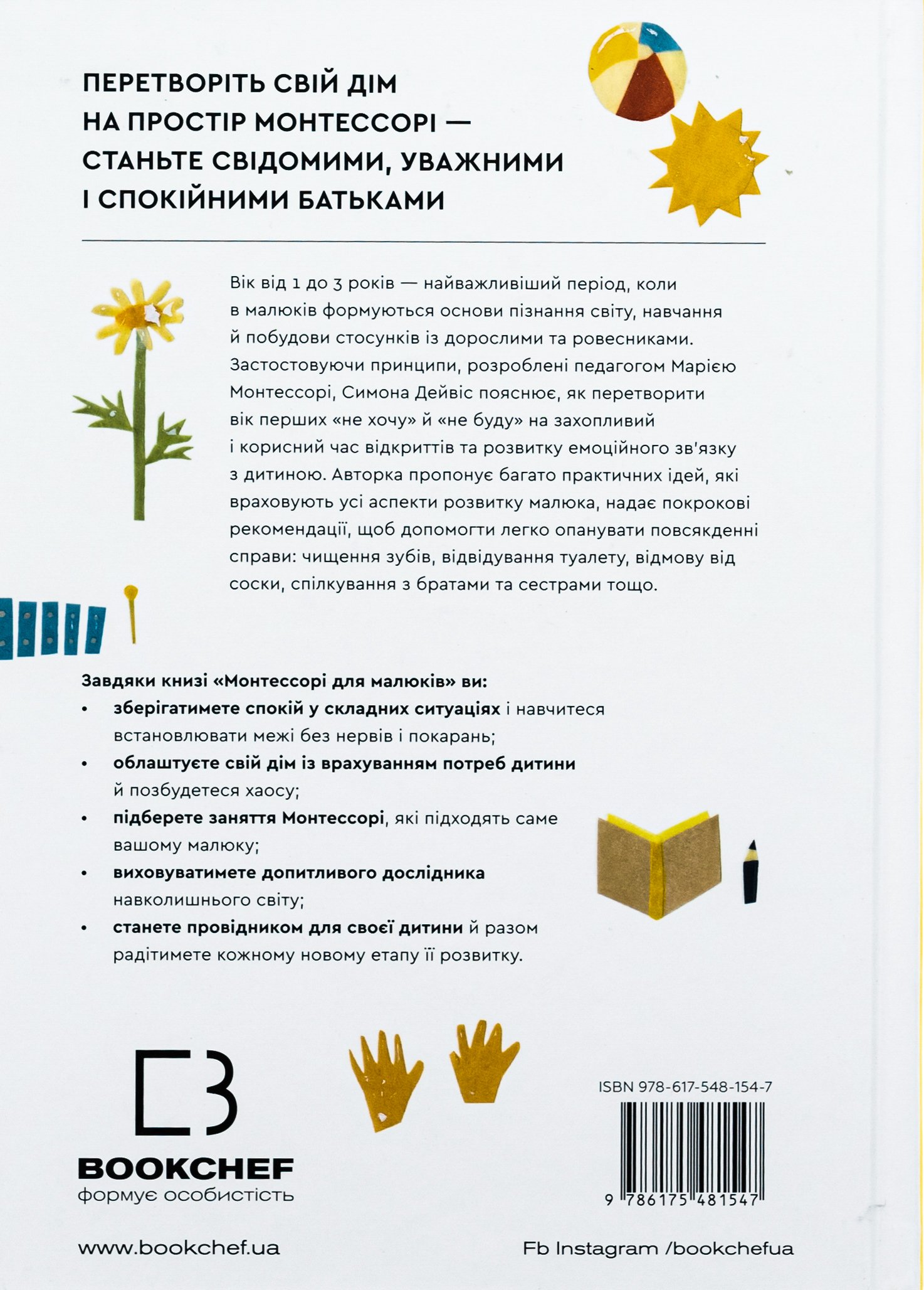 Книга Монтессорі для малюків. Як виховати допитливу й відповідальну дитину. Посібник для батьків - Зображення 6
