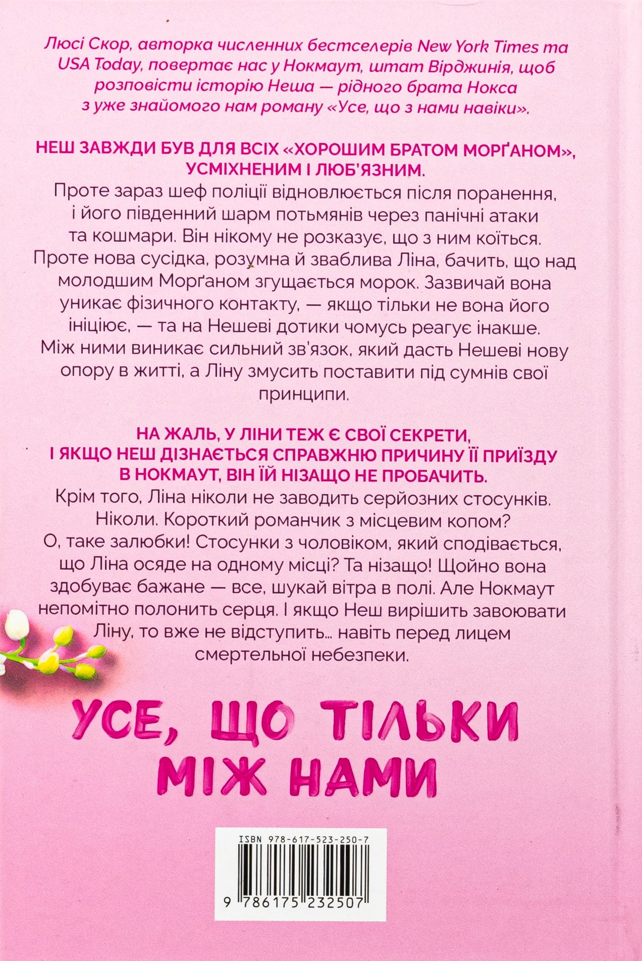 Книга Усе, що тільки між нами (із кольоровим зрізом) Люсі Скор - Зображення 4