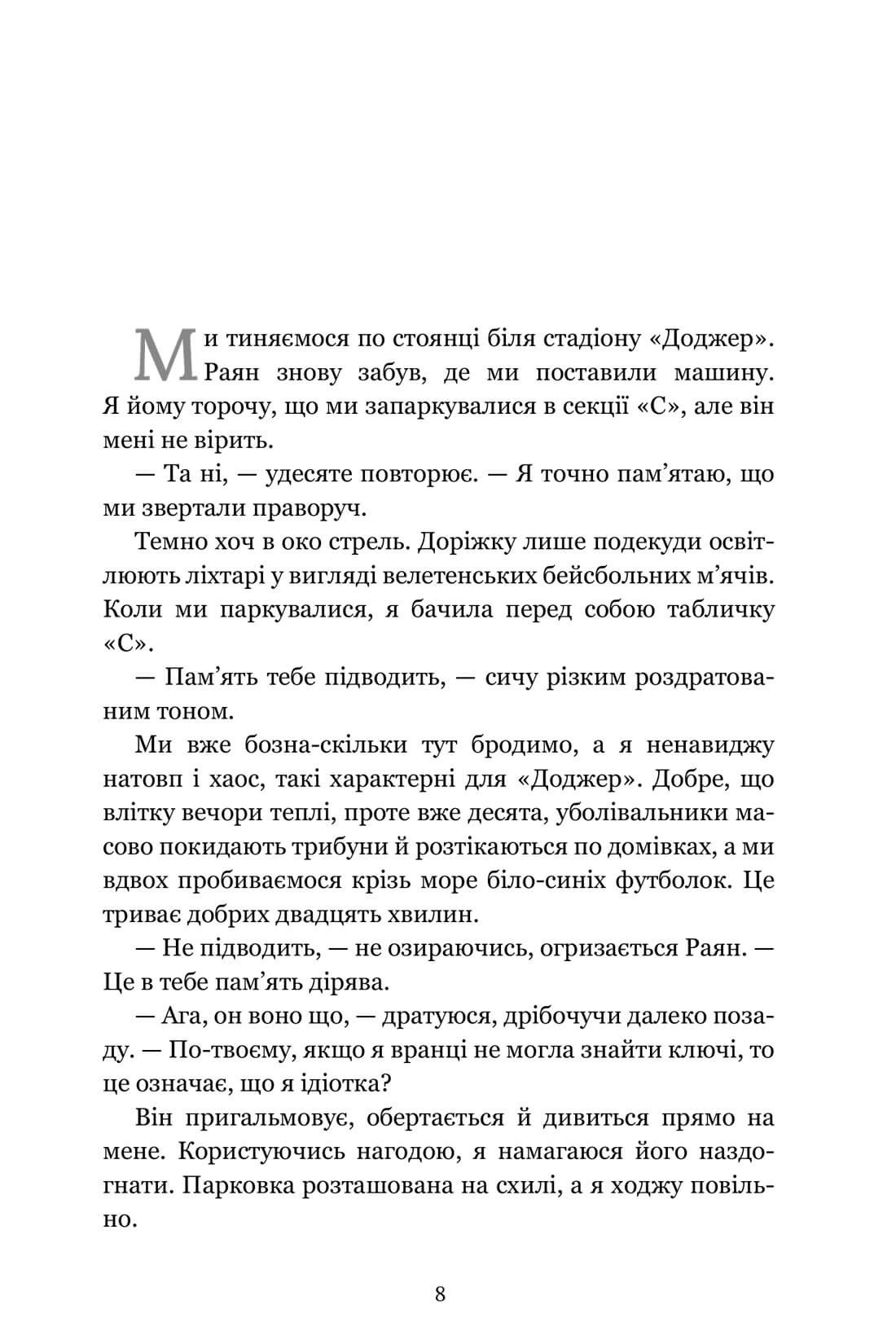 Книга Життя після «Так» Тейлор Дженкінс Рід - Зображення 2