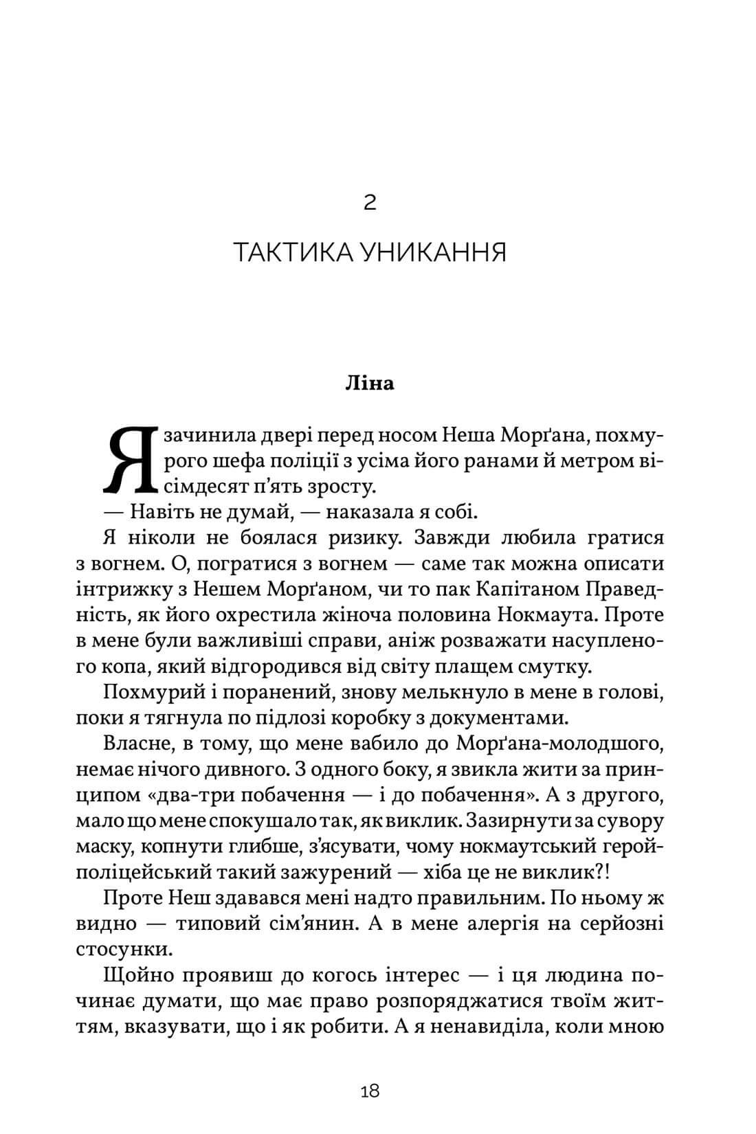 Книга Усе, що тільки між нами (із кольоровим зрізом) Люсі Скор - Зображення 2