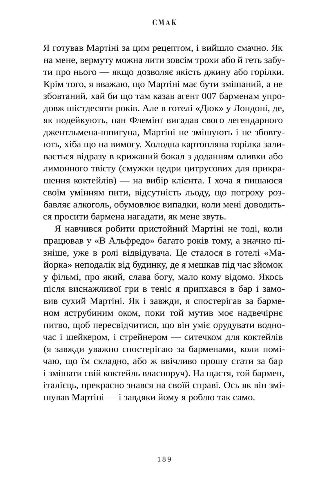 Книга Смак. Мої історії про життя та їжу - Зображення 3
