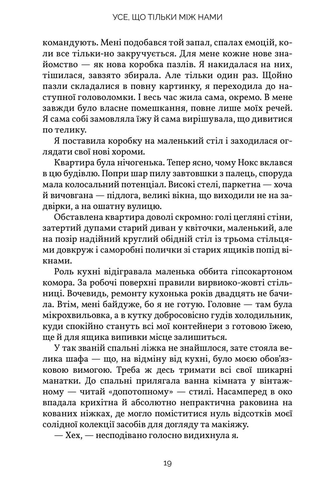 Книга Усе, що тільки між нами (із кольоровим зрізом) Люсі Скор - Зображення 3