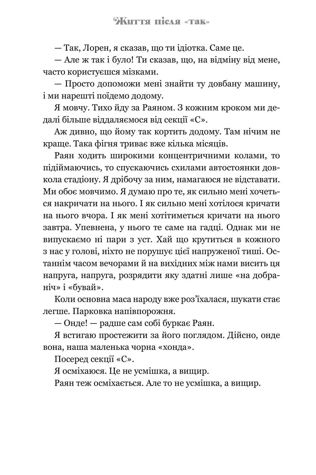 Книга Життя після «Так» Тейлор Дженкінс Рід - Зображення 3