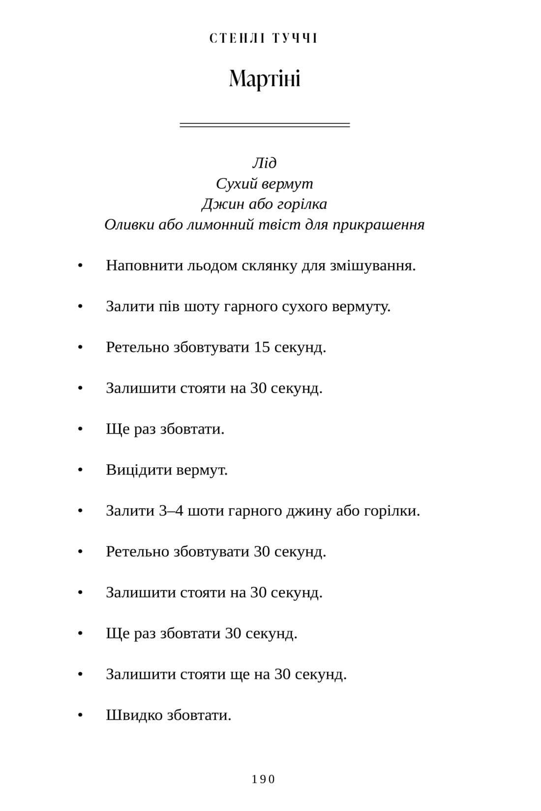 Книга Смак. Мої історії про життя та їжу - Зображення 4