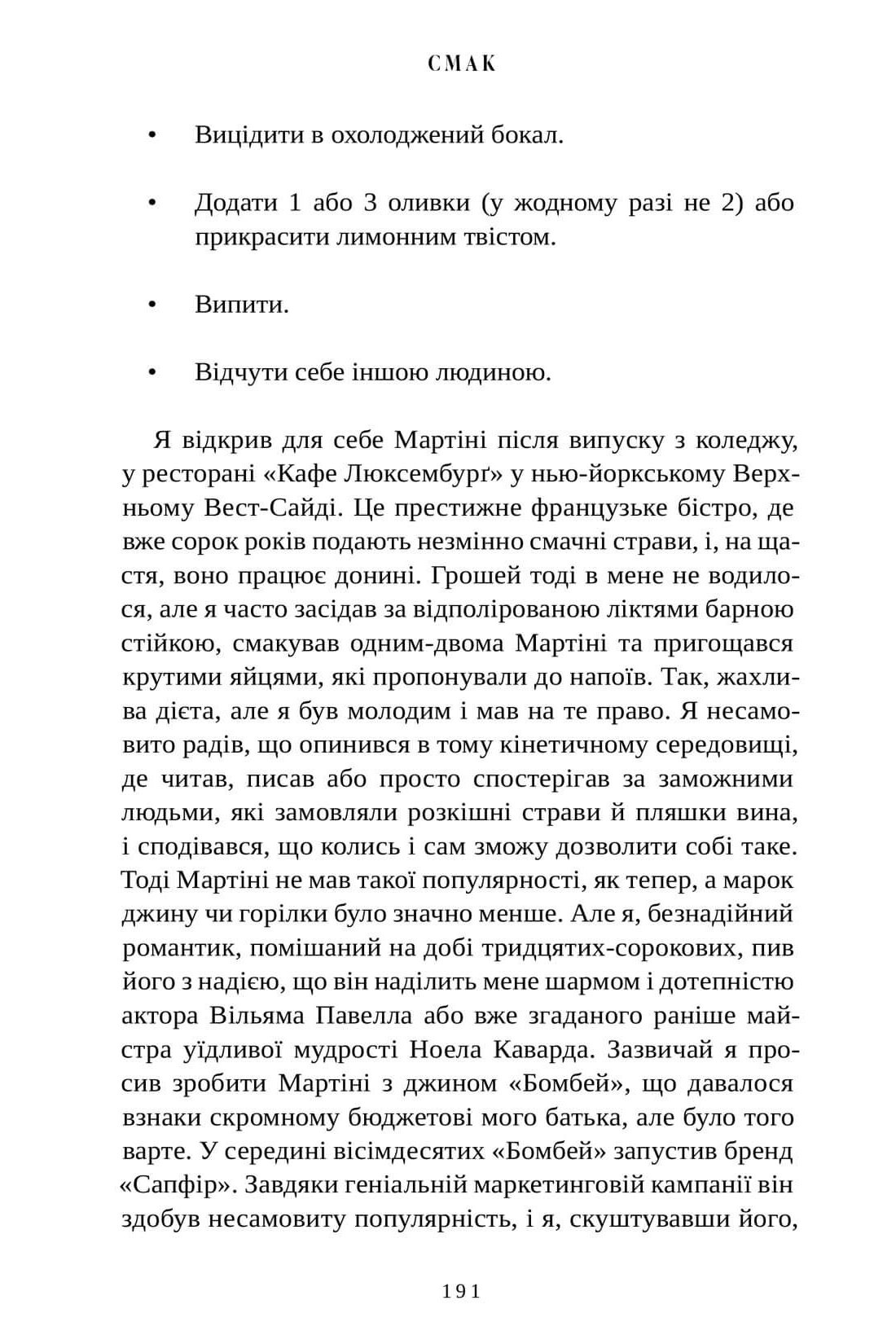 Книга Смак. Мої історії про життя та їжу - Зображення 5