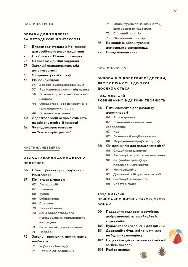Книга Монтессорі для малюків. Як виховати допитливу й відповідальну дитину. Посібник для батьків - Зображення 3
