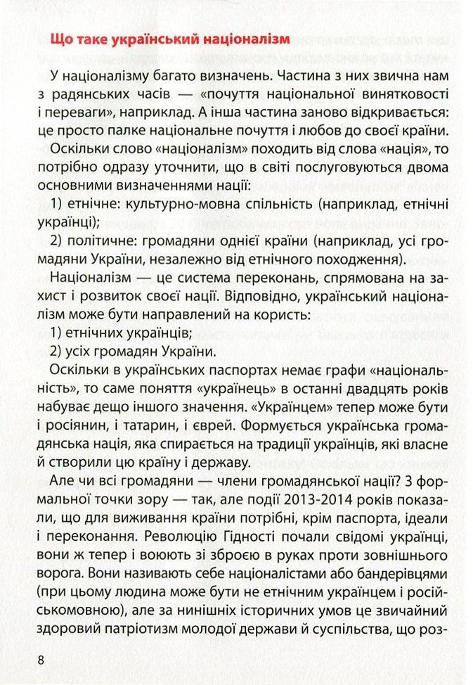 Книга Український націоналізм. Короткий курс з історії України Кирило Галушко - Зображення 2