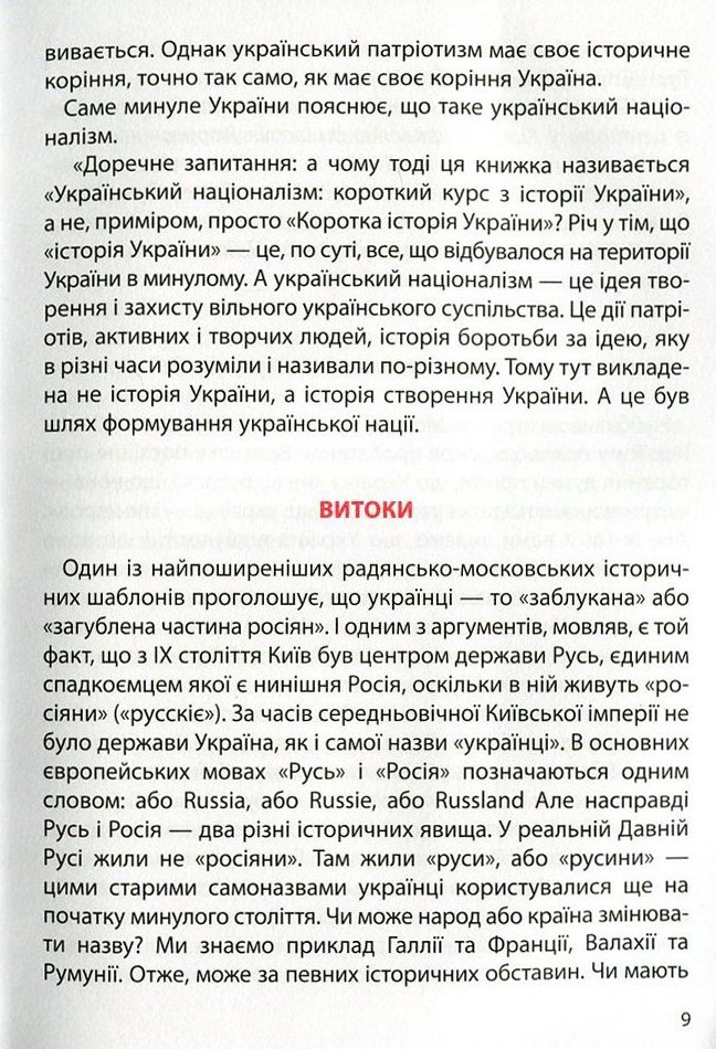 Книга Український націоналізм. Короткий курс з історії України Кирило Галушко - Зображення 3