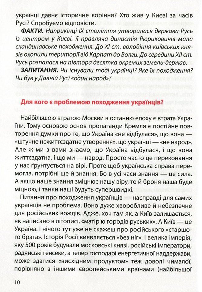 Книга Український націоналізм. Короткий курс з історії України Кирило Галушко - Зображення 4