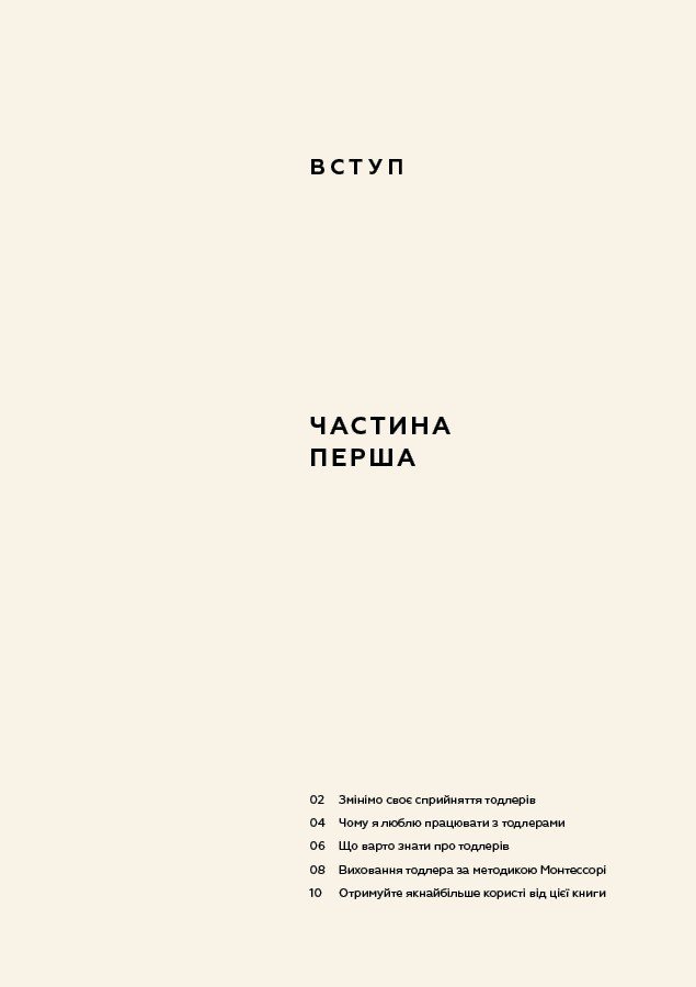 Книга Монтессорі для малюків. Як виховати допитливу й відповідальну дитину. Посібник для батьків - Зображення 4