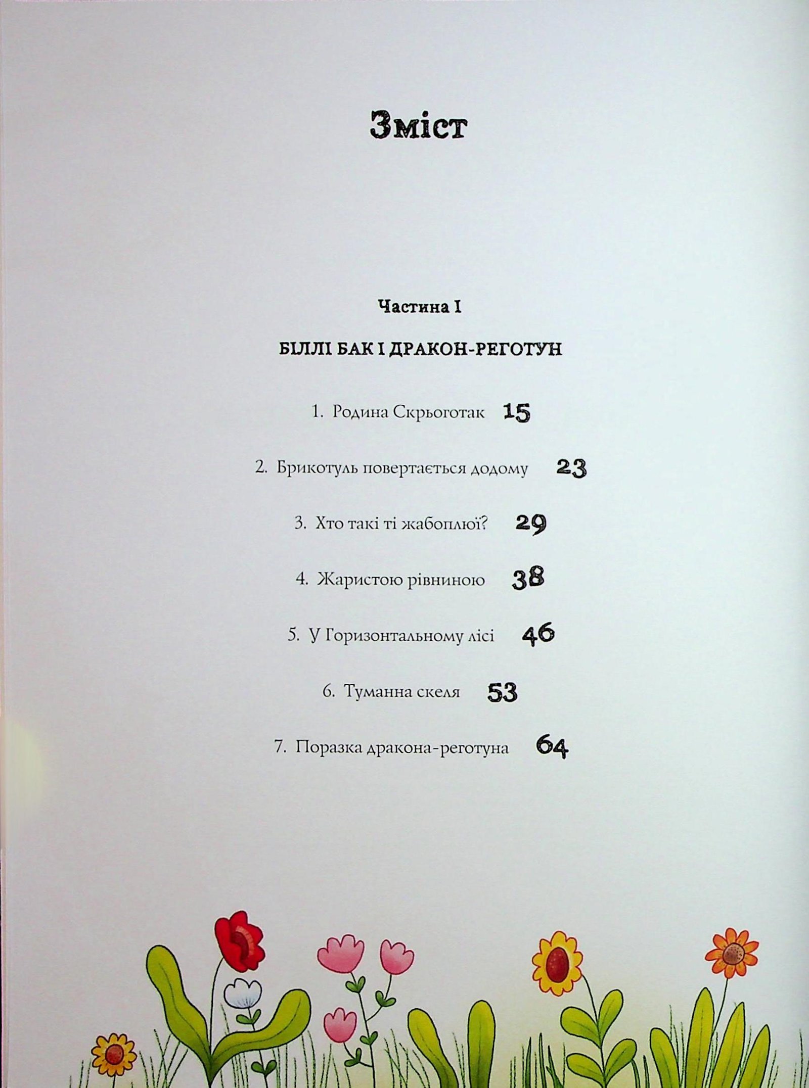 Книга Біллі Бак і дракон-реготун. Книга 4 Маркус Ортс - Зображення 2