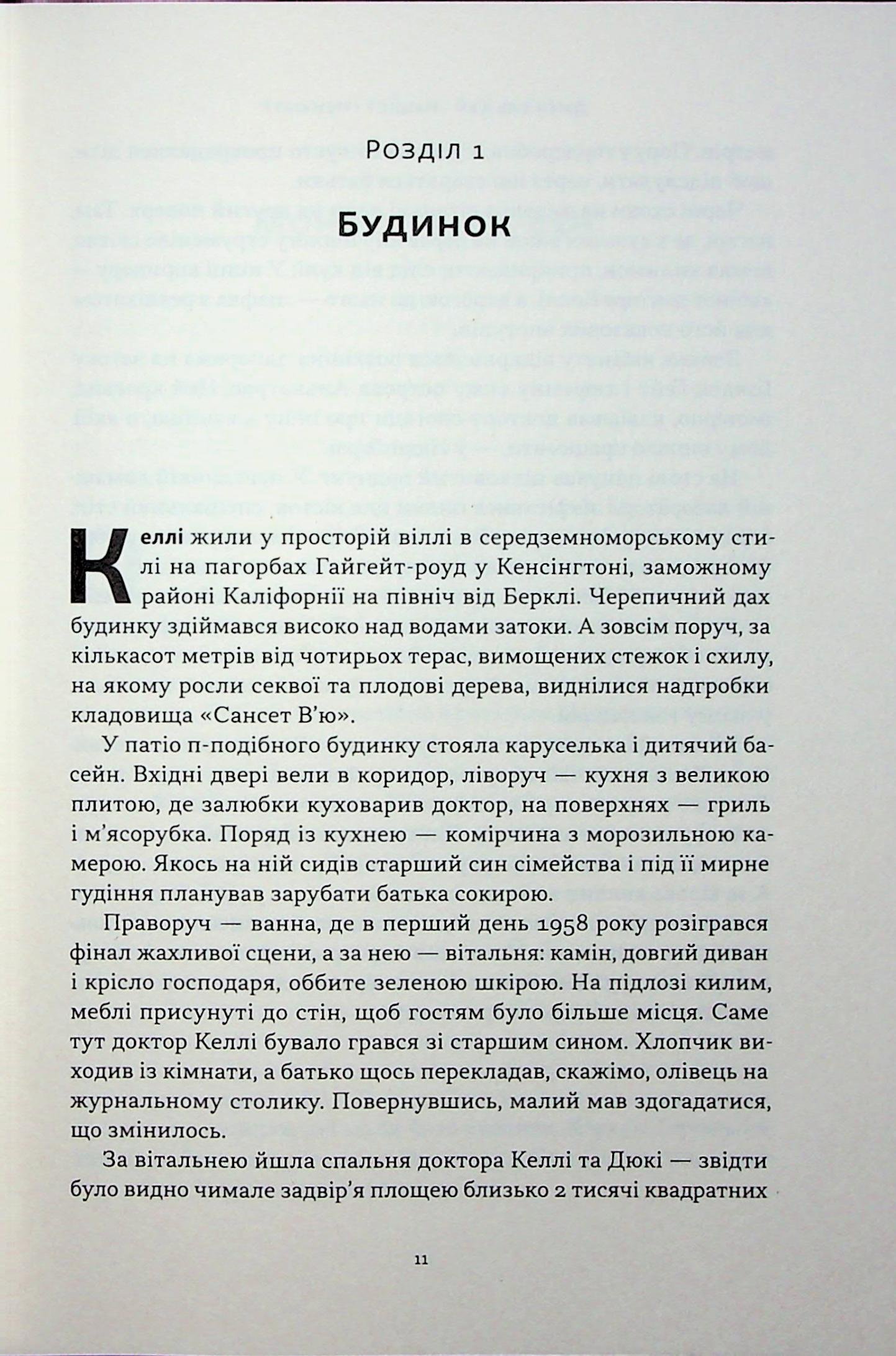 Книга Нацист і психіатр. Доленосна зустріч напередодні Нюрнбергу Джек Ель-Хай - Зображення 6