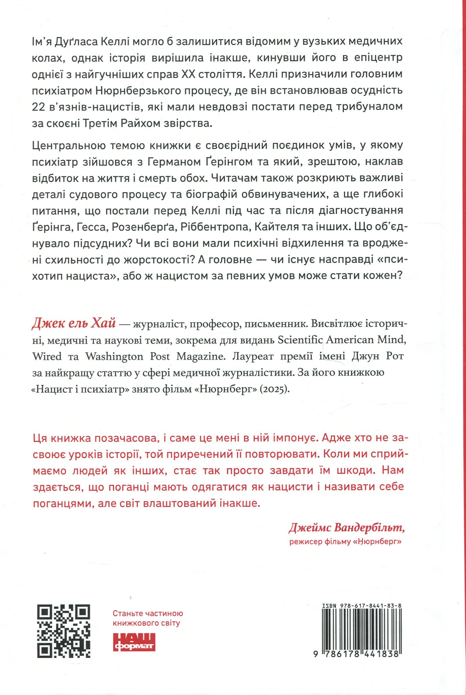 Книга Нацист і психіатр. Доленосна зустріч напередодні Нюрнбергу Джек Ель-Хай - Зображення 2