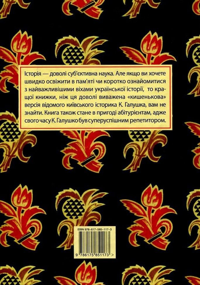 Книга Український націоналізм. Короткий курс з історії України Кирило Галушко - Зображення 5