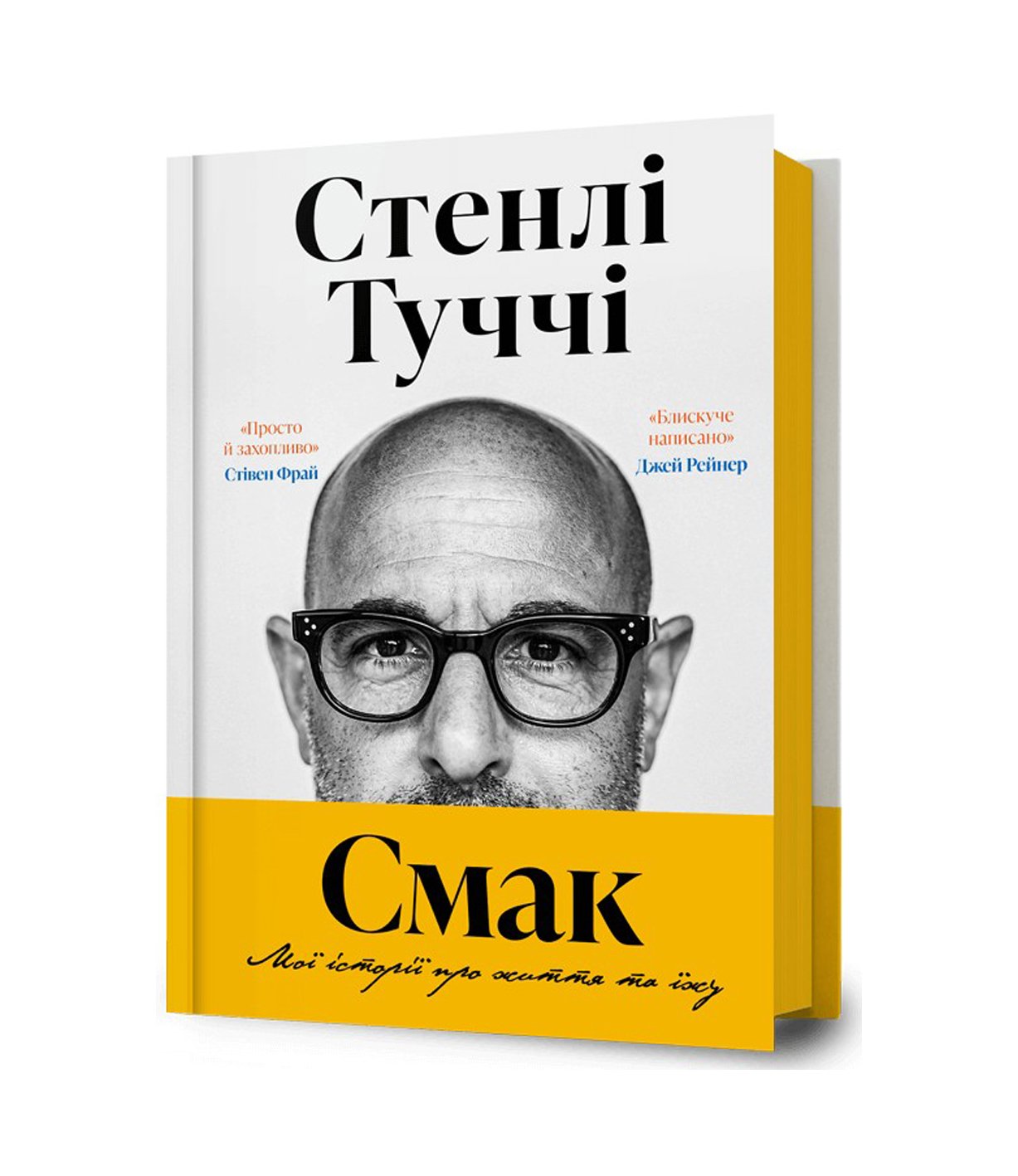 Книга Смак. Мої історії про життя та їжу