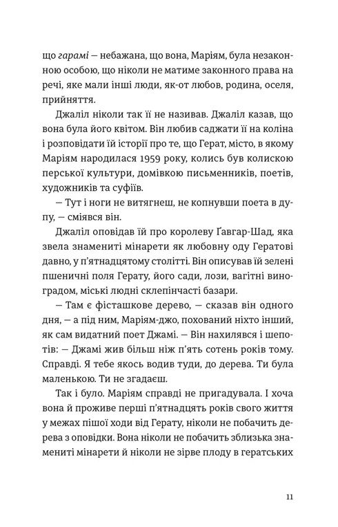 Книга Тисяча осяйних сонць Халед Госсейні - Зображення 4