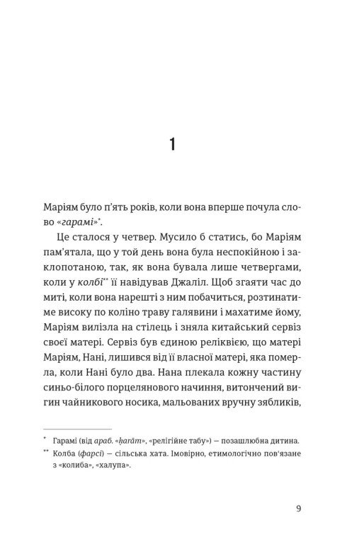 Книга Тисяча осяйних сонць Халед Госсейні - Зображення 2