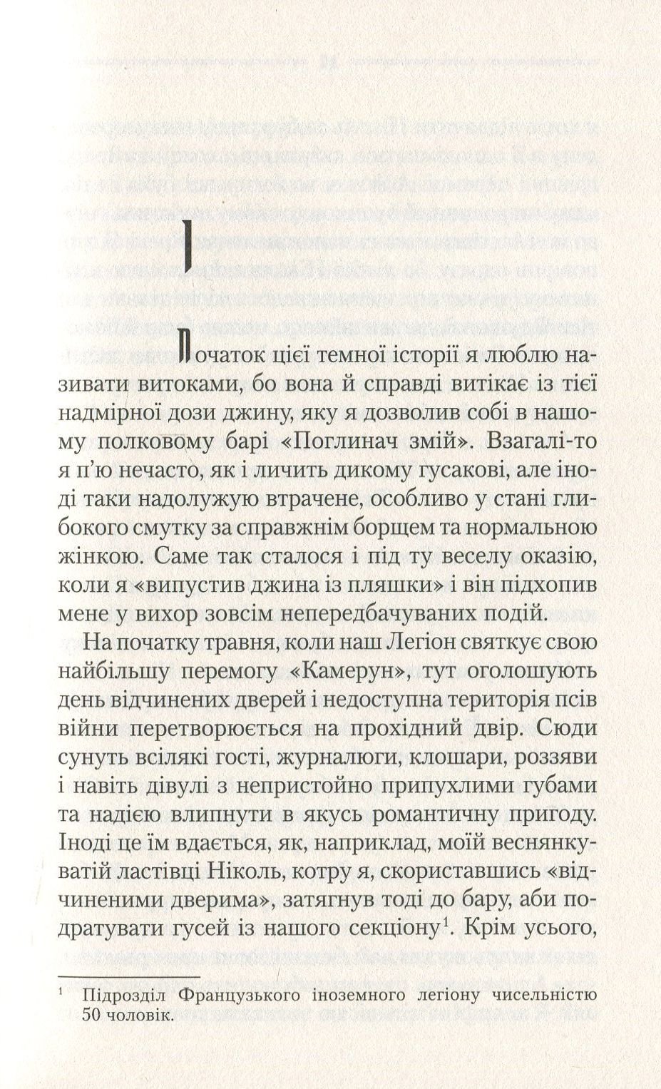 Книга Самотній вовк (Василь Шкляр) - Зображення 3