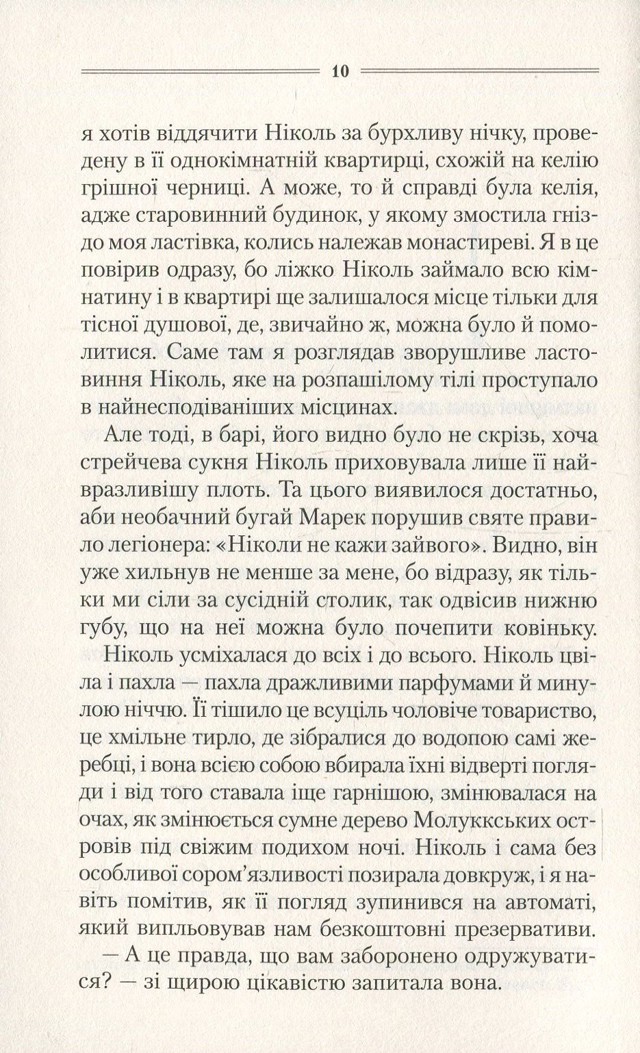 Книга Самотній вовк (Василь Шкляр) - Зображення 4