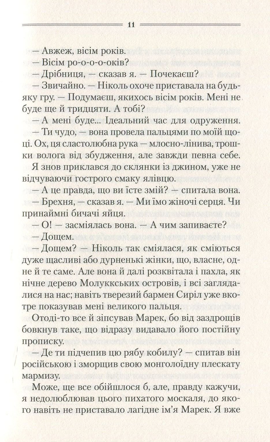 Книга Самотній вовк (Василь Шкляр) - Зображення 5