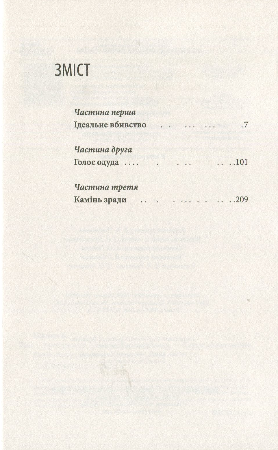 Книга Кров кажана (Василь Шкляр) - Зображення 2