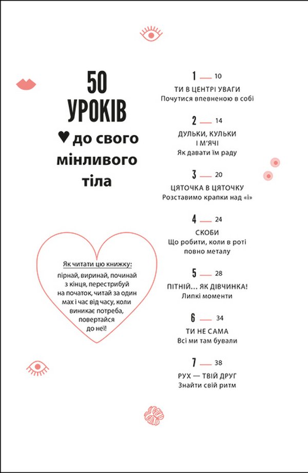 Книга Про тебе справжню. 50 уроків до свого мінливого тіла (Марава Ібрагім) - Зображення 3