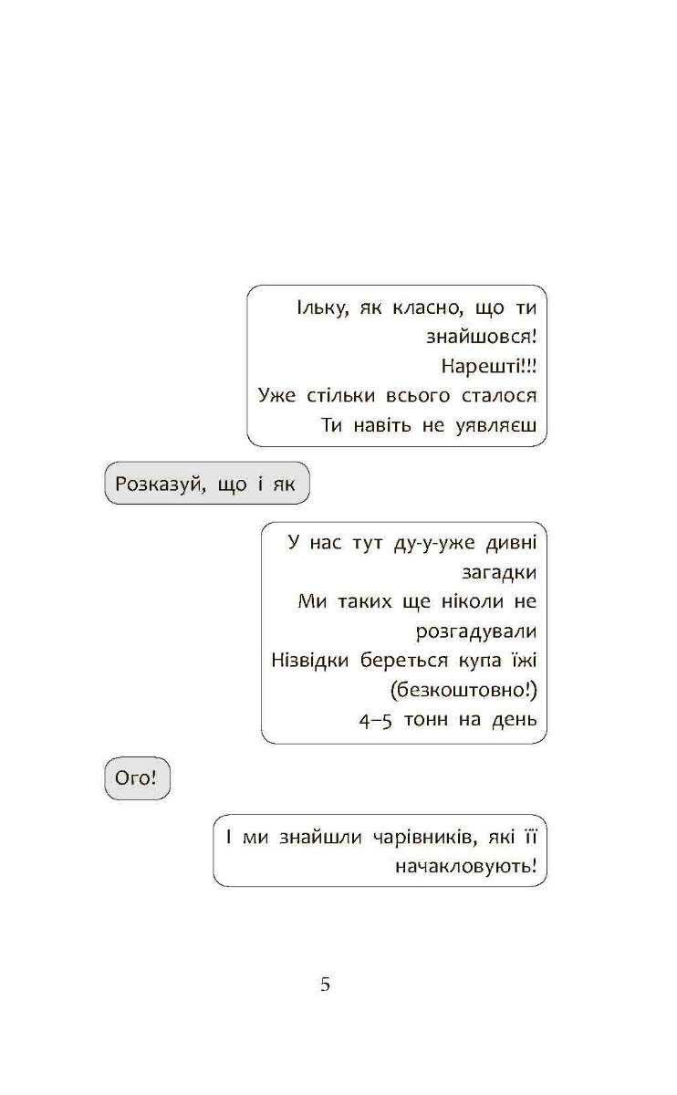 Книга Детективна агенція "САМ" в Ужгороді Ольга Куждіна - Зображення 3