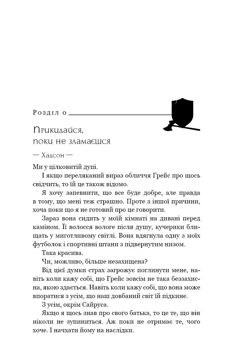 Книга Жага. Книга 4: Приваба (Трейсі Вулф) - Зображення 3