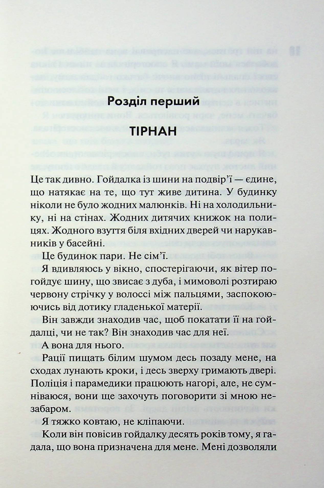 Книга Довіра (Пенелопа Дуглас) - Зображення 2