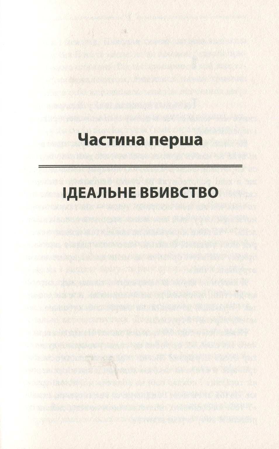 Книга Кров кажана (Василь Шкляр) - Зображення 3
