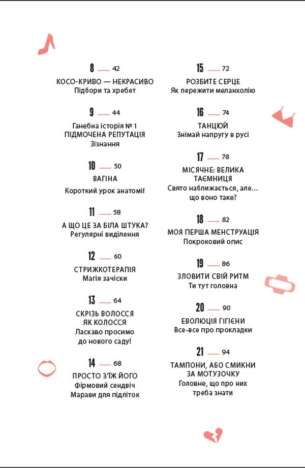 Книга Про тебе справжню. 50 уроків до свого мінливого тіла (Марава Ібрагім) - Зображення 4