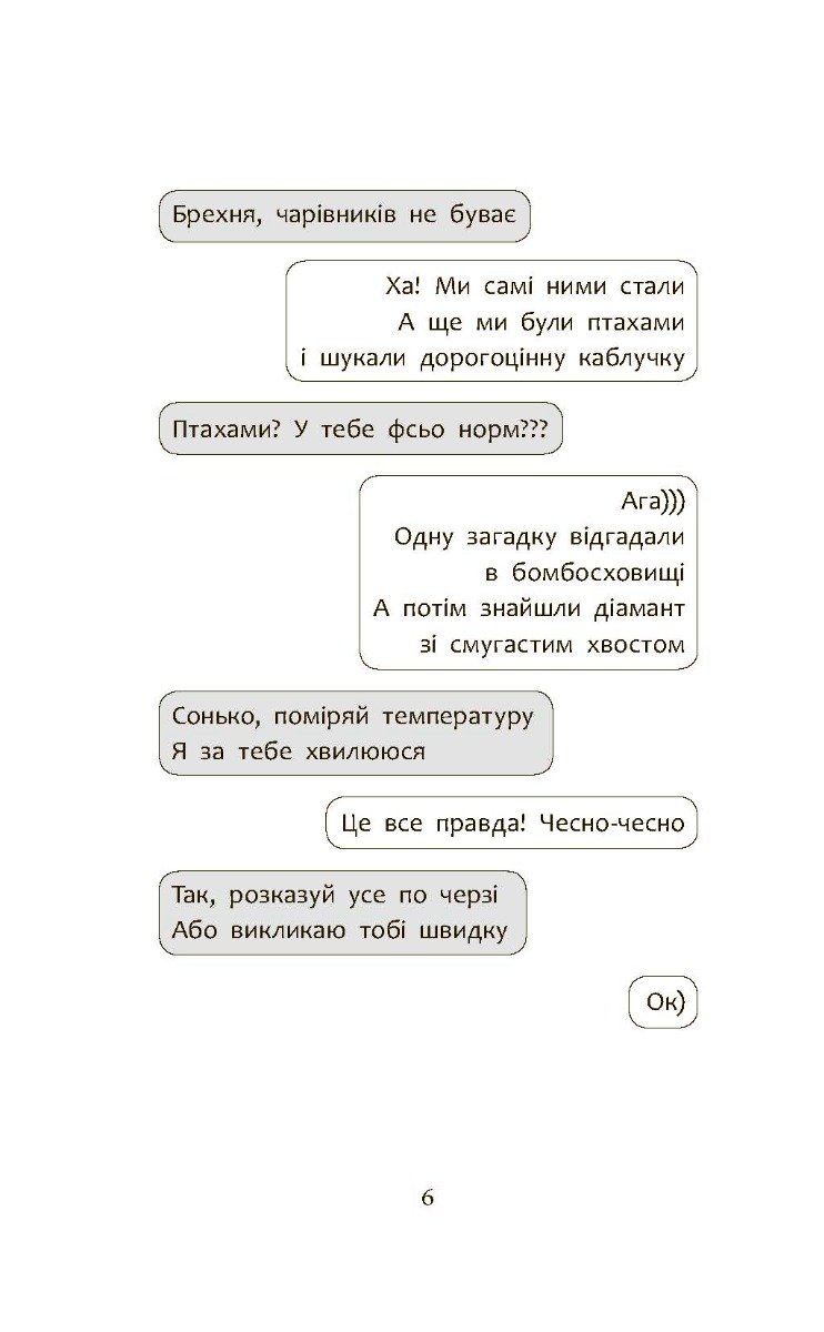 Книга Детективна агенція "САМ" в Ужгороді Ольга Куждіна - Зображення 4