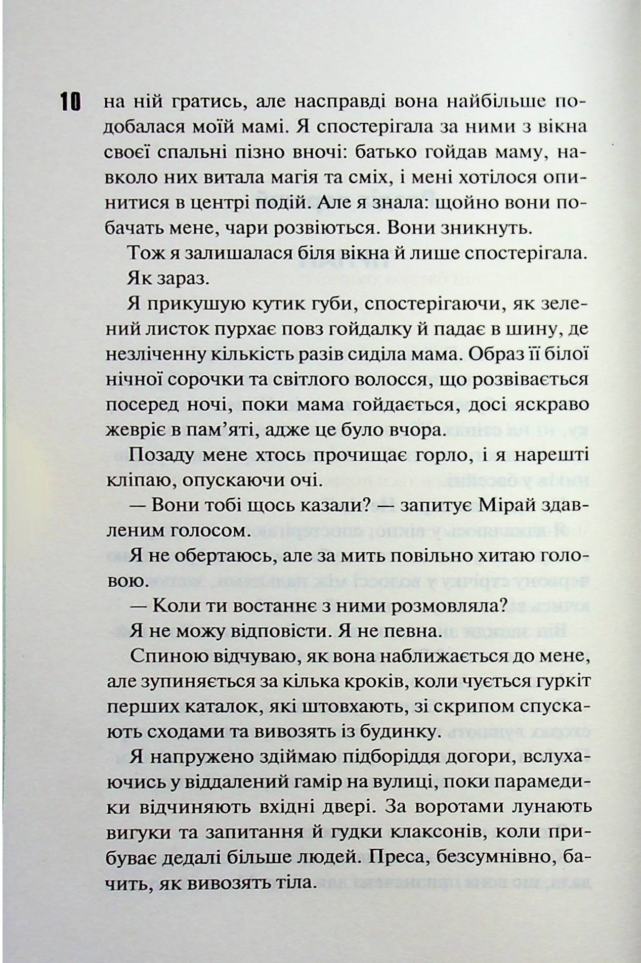 Книга Довіра (Пенелопа Дуглас) - Зображення 3
