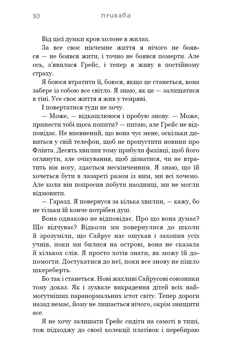 Книга Жага. Книга 4: Приваба (Трейсі Вулф) - Зображення 4