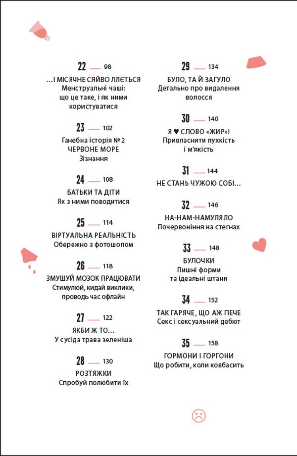 Книга Про тебе справжню. 50 уроків до свого мінливого тіла (Марава Ібрагім) - Зображення 5