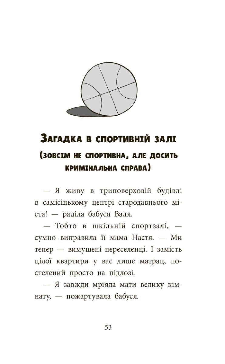 Книга Детективна агенція "САМ" в Ужгороді Ольга Куждіна - Зображення 5