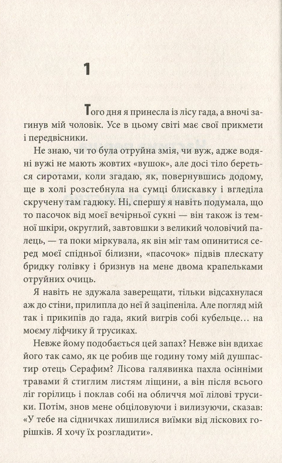 Книга Кров кажана (Василь Шкляр) - Зображення 4