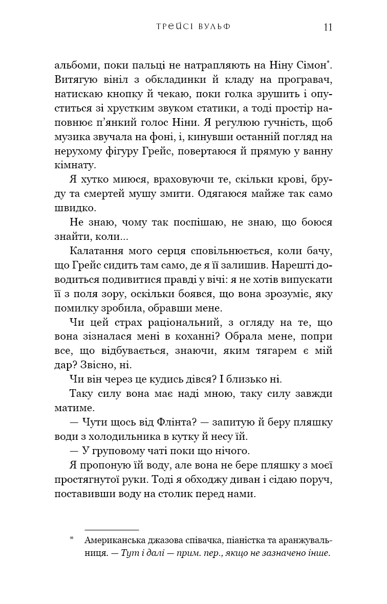 Книга Жага. Книга 4: Приваба (Трейсі Вулф) - Зображення 5